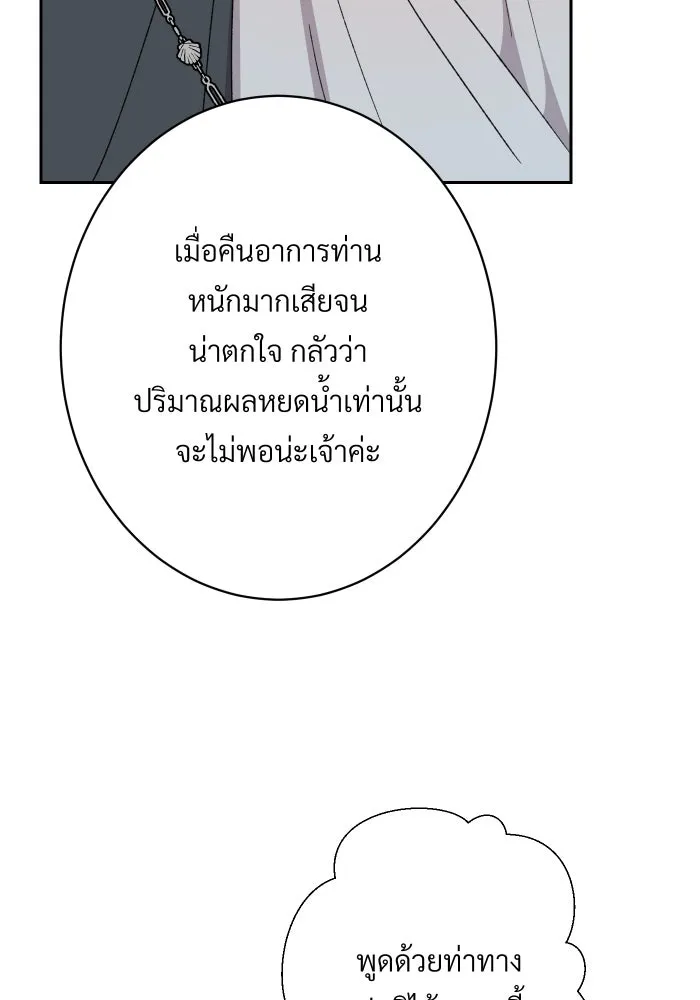 จันทร์เจ้า ตอนที่ ตอนที่ ๒๒  ว่าจะไม่ยุ่งแล้วเชียว รูปที่ 49