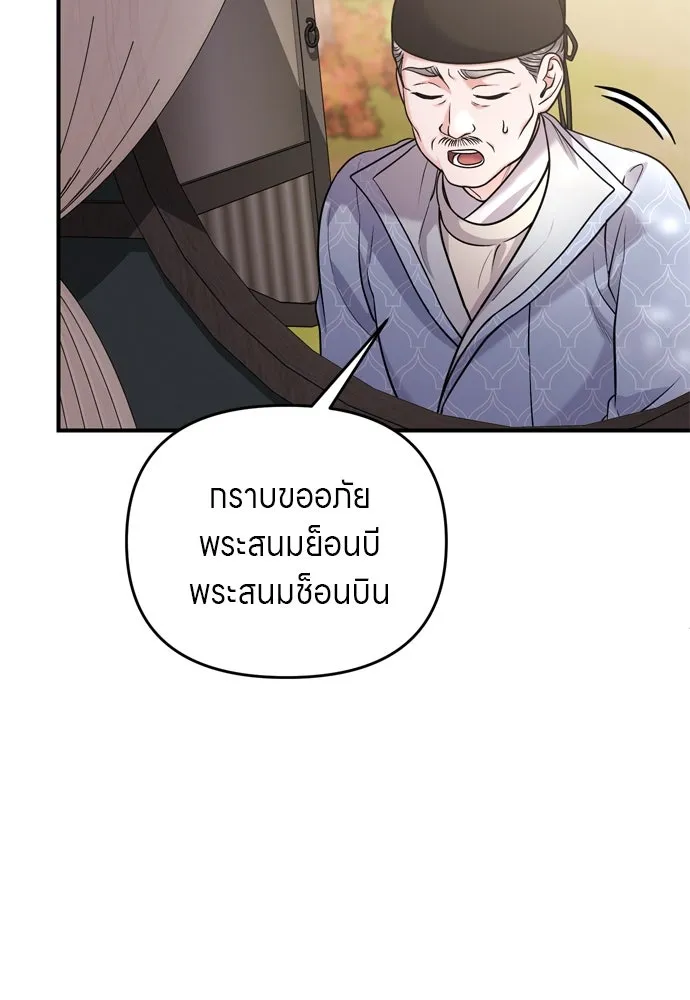 ข้าเนี่ยนะเป็นพระสนม ตอนที่ 55 เส้นทางสู่พระราชวังรอง รูปที่ 46