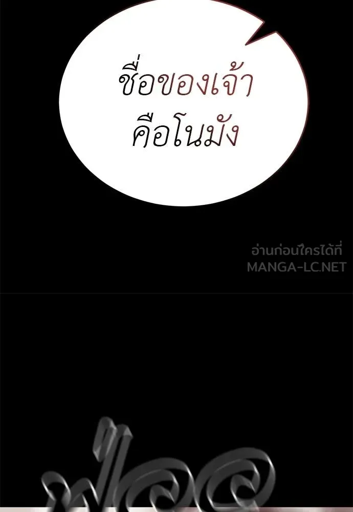 ยมราชลงทัณฑ์ ตอนที่ 120 รูปที่ 91