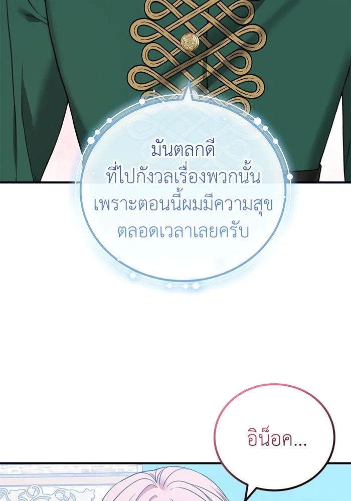 ครอบครัวพรรค์นั้น ฉันไม่มีวันกลับไป ตอนที่ 46 รูปที่ 44