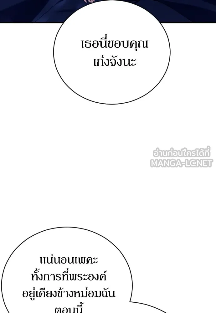 หมาป่าคู่เคียงบัลลังก์ ตอนที่ 11 รูปที่ 81