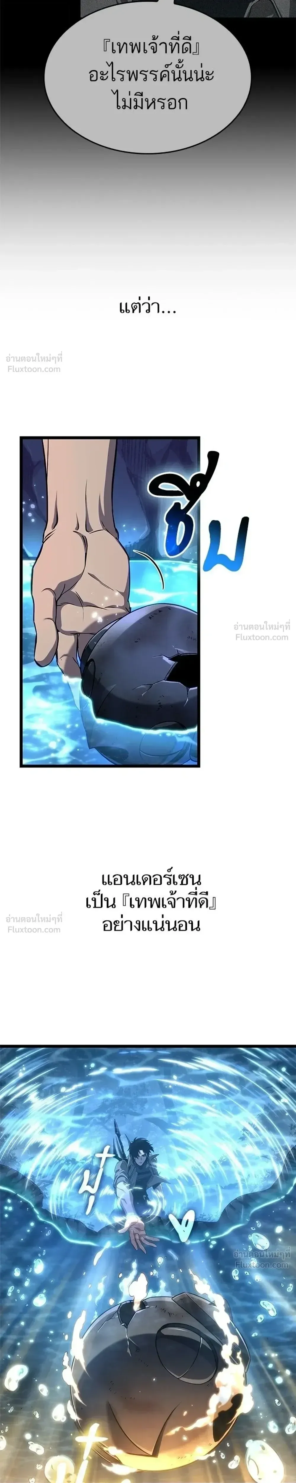 The World After the end โลกหล_งการล_มสลาย ตอนที่ ตอนที่ 220 รูปที่ 11