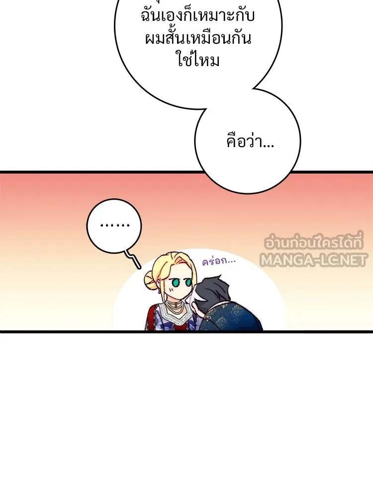 Bring the Love ตอนที่ 130 รูปที่ 57