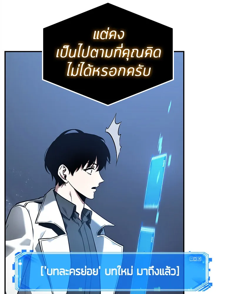 Omniscient Reader อ่านชะตาวันสิ้นโลก ตอนที่ 21 สิ่งที่ไม่สามารถเปลี่ยนแปลงได้ รูปที่ 88