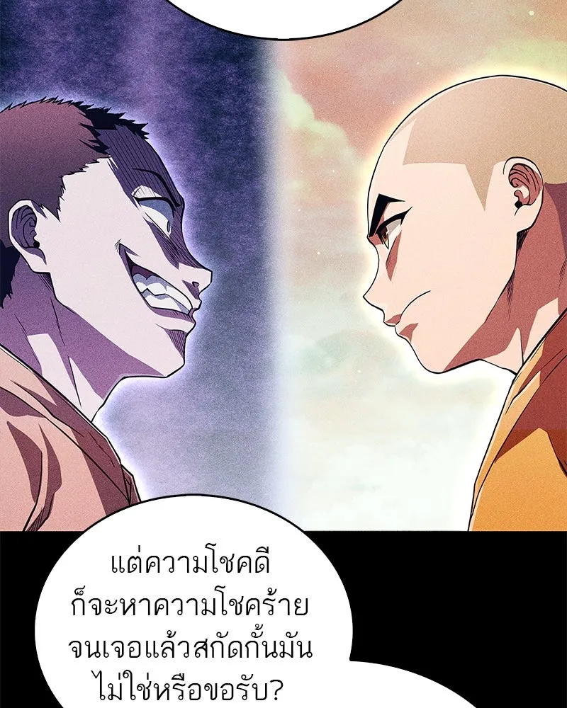สุดยอดเทรนเนอร์แห่งยุทธภพ ตอนที่ 14 โปรตีน!! รูปที่ 79