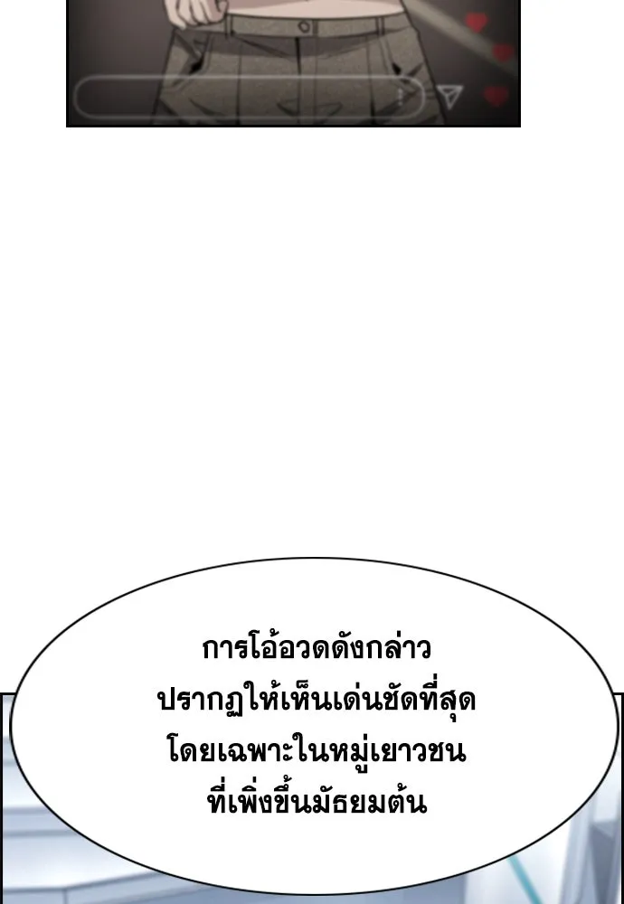 การศึกษาที่แท้จริง ตอนที่ 253 รูปที่ 34