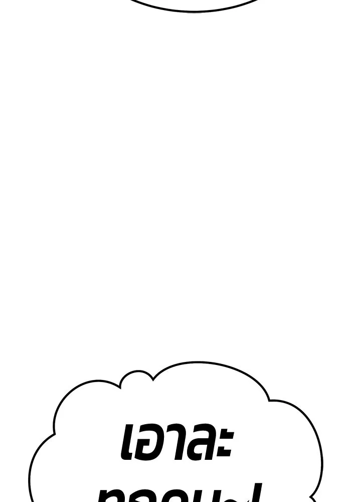 +99 ท่อนไม้พร้อมบวก ตอนที่ 13 ผู้เล่นปนเปื้อน vs พีซ (2) รูปที่ 233