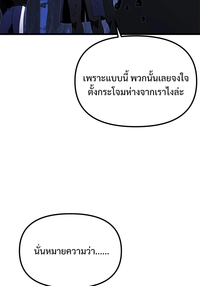 อัศวินดำล่าท้าเวลา ตอนที่ 23 รูปที่ 95