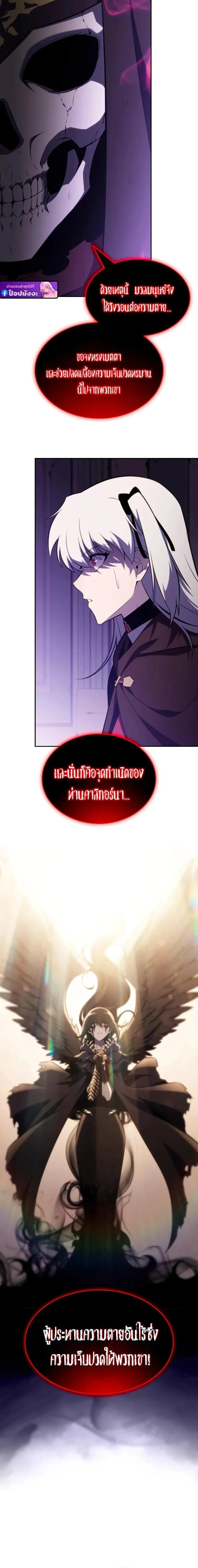 The Regressed Son of a Duke is an Assassin ตอนที่ ตอนที่ 117 รูปที่ 22