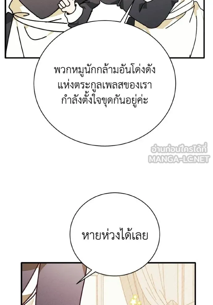 รักนะคะ ป๊ะป๋า ตอนที่ 43 รูปที่ 41