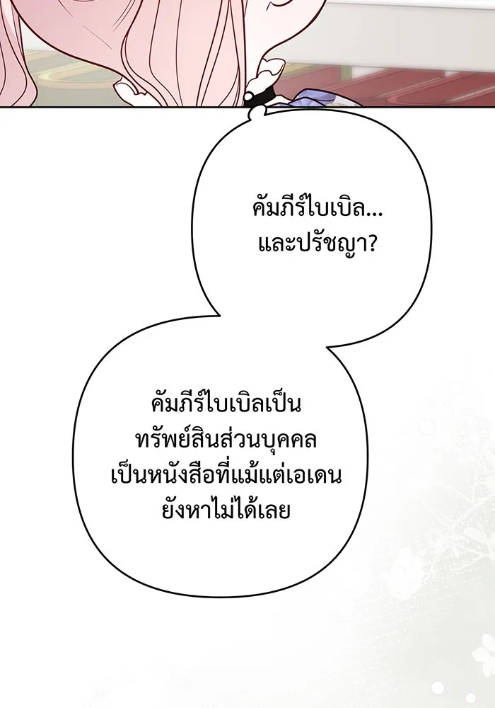 หนูน้อยทรราช ตอนที่ 54 รูปที่ 109