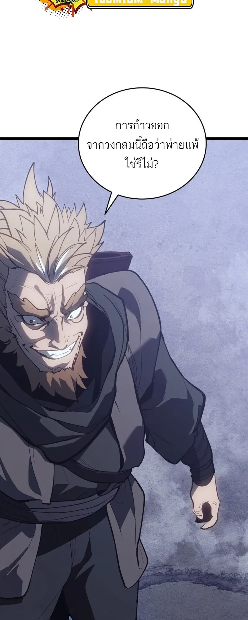 Reaper of the Drifting Moon ตอนที่ ตอนที่ 101 รูปที่ 9