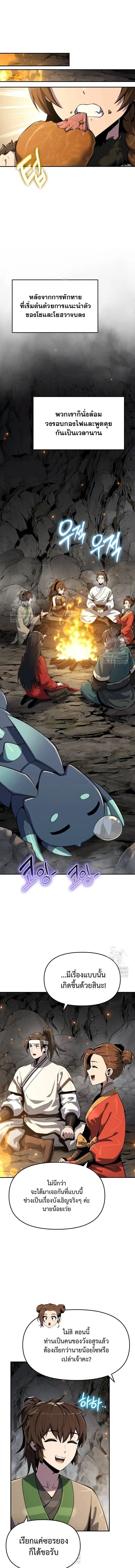 The Poison Master of Sacheon Tang Clan สาราน_กรมส_ตว_พ_ษของสตร_มเมอร_ผ_เก_ดใหม_ในต_างโลก ตอนที่ ตอนที่ 63 รูปที่ 9