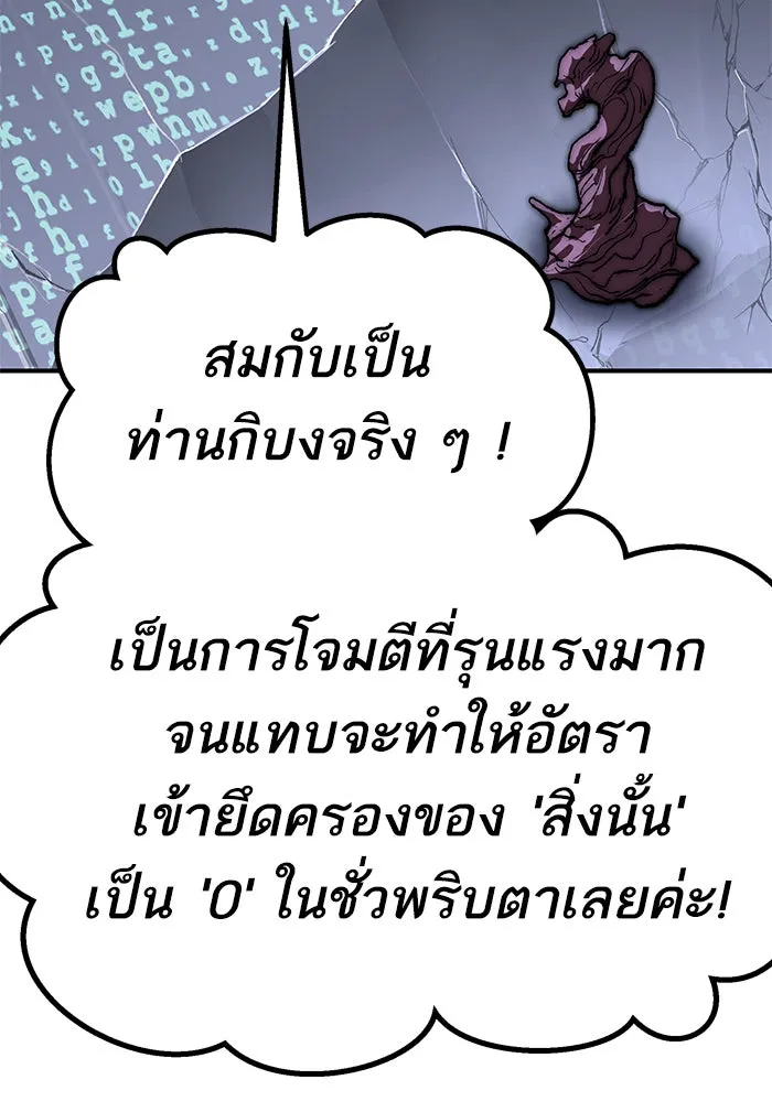 ยอดคนเลเวลทะลุ ตอนที่ 78 ยุคสมัยของมนุษย์ รูปที่ 82