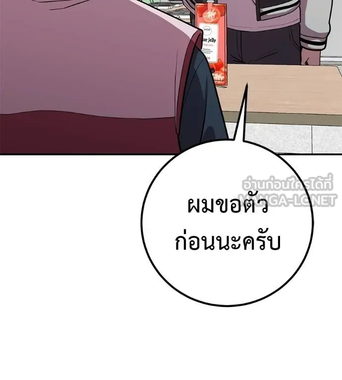 เรียกฉันว่าพระเจ้า ตอนที่ 31 รูปที่ 82