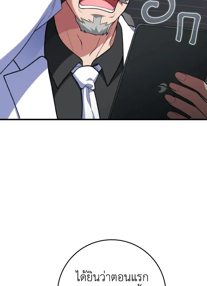 Max Level Player ตอนที่ ตอนที่ 62 รูปที่ 81