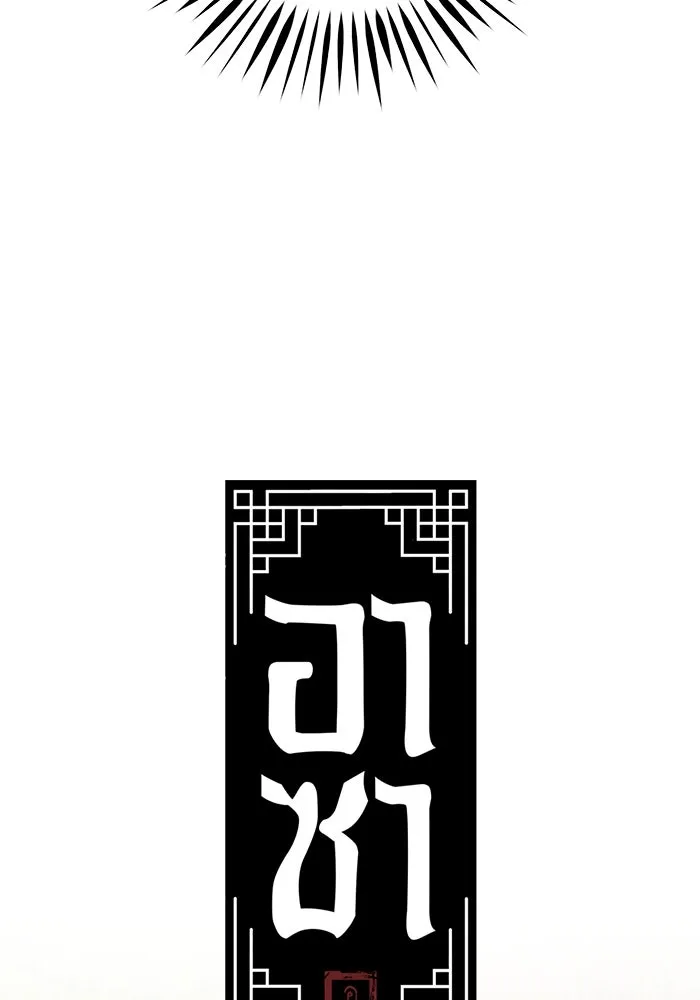 อาซา ตอนที่ 71 พิรุณโลหิต รูปที่ 23