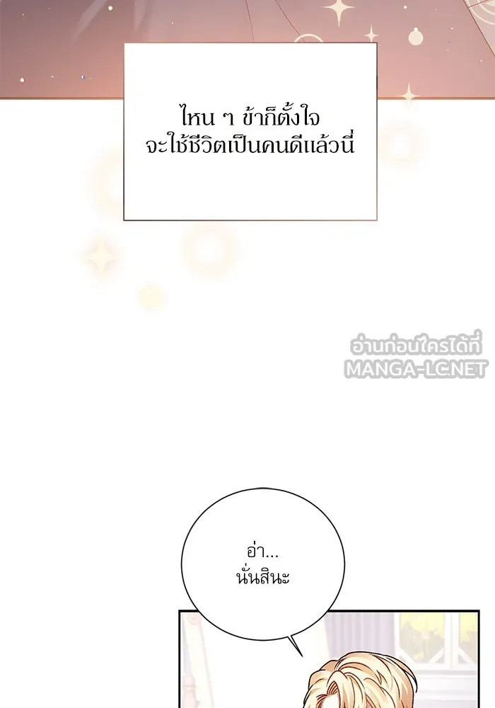 เกิดใหม่คราวนี้ ขอเป็นคนดีดูสักครั้ง ตอนที่ 6 รูปที่ 60