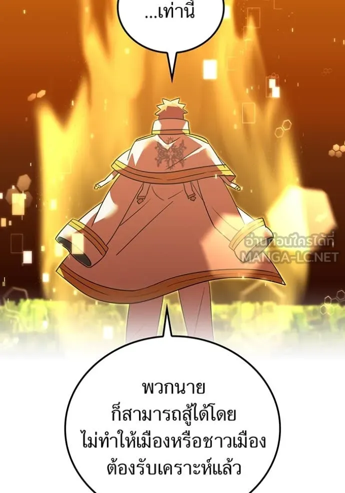 เพลเยอร์เลือดเทวะ ตอนที่ 100 รูปที่ 98