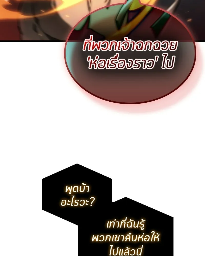 Omniscient Reader อ่านชะตาวันสิ้นโลก ตอนที่ 48 ตัวละคร (2) รูปที่ 157