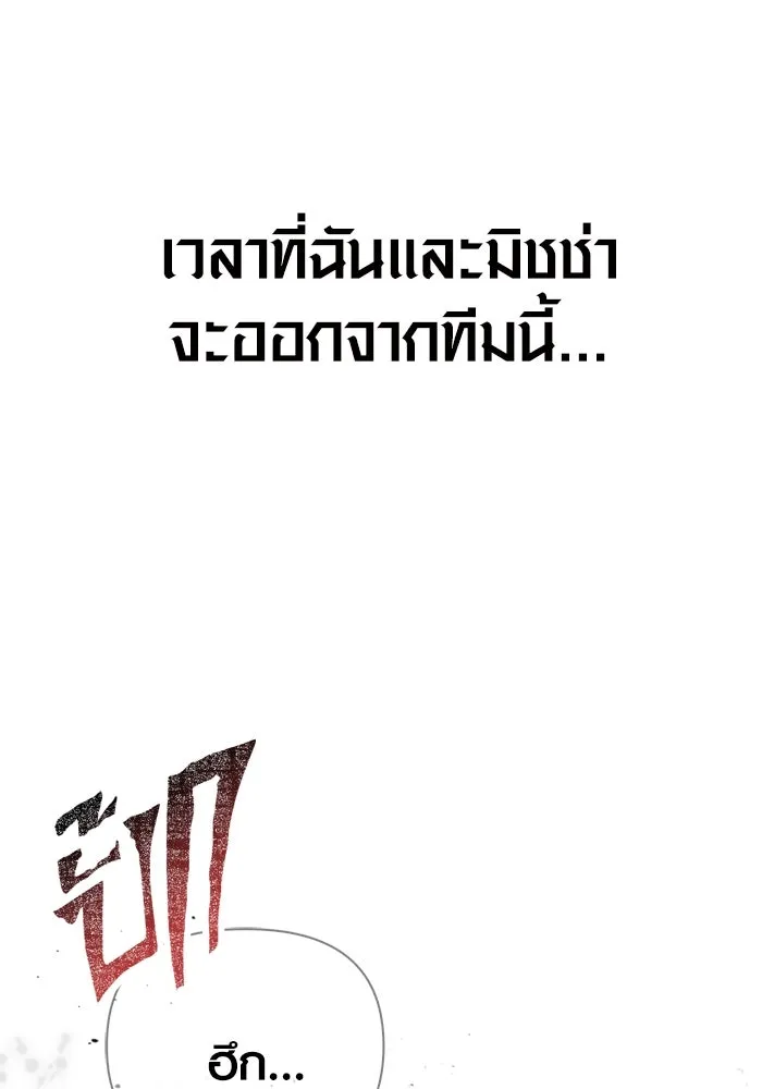 เอาชีวิตรอดในเกมฉบับคนเถื่อน ตอนที่ 88 ทีมเพลย์ รูปที่ 193