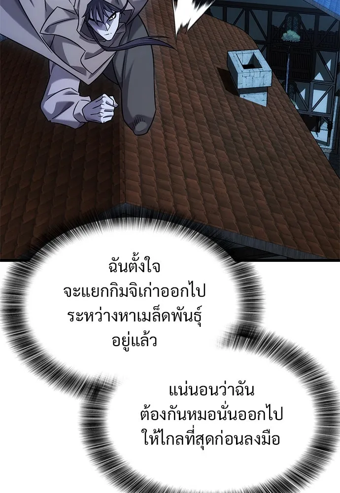 วิถีชาวนาของราชาปีศาจ ตอนที่ 31 รูปที่ 58