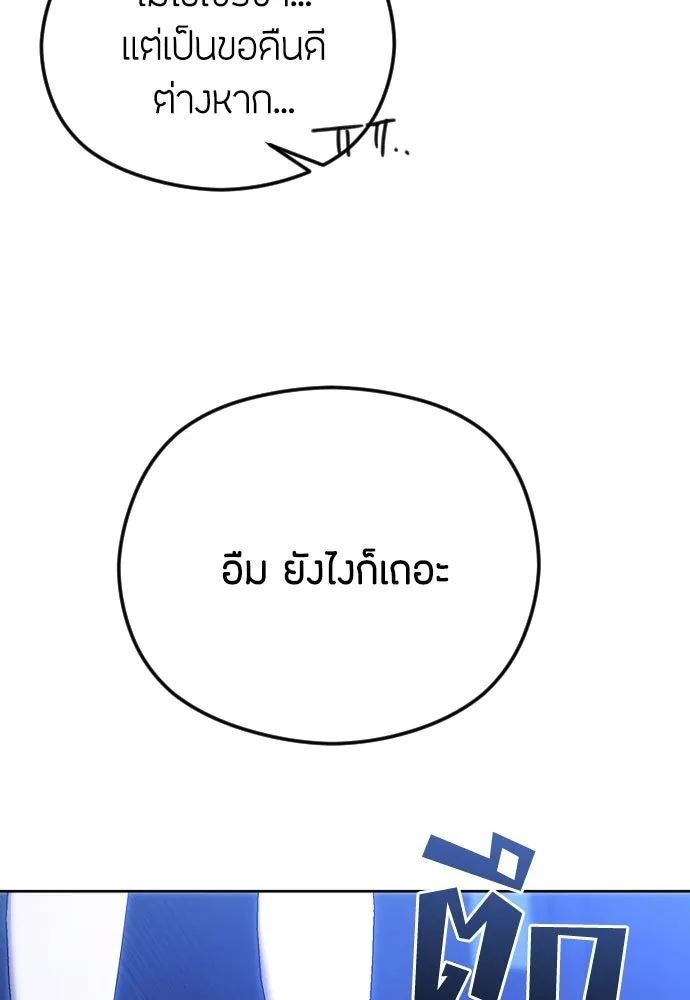 วิธีหนีตายจากนิยายโรคจิต ตอนที่ 82 รูปที่ 7