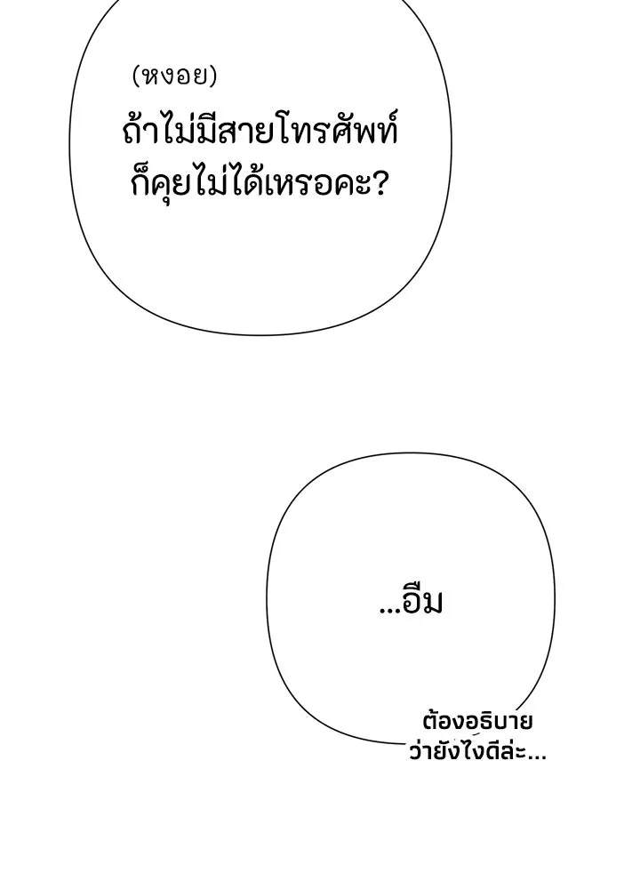 องค์ชายผู้อื้อฉาว ตอนที่ 75 รูปที่ 64