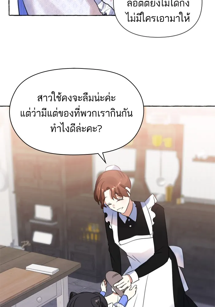 บุตรสาวของดยุกปีศาจ ตอนที่ 1 รูปที่ 82