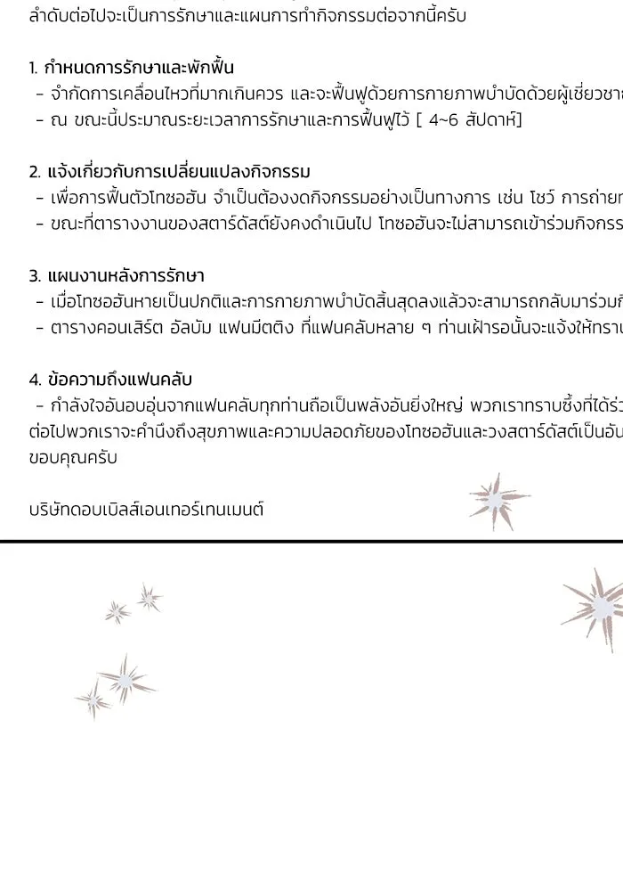 ย้อนเวลามาเป็นมักเน่ ตอนที่ 77 รูปที่ 25