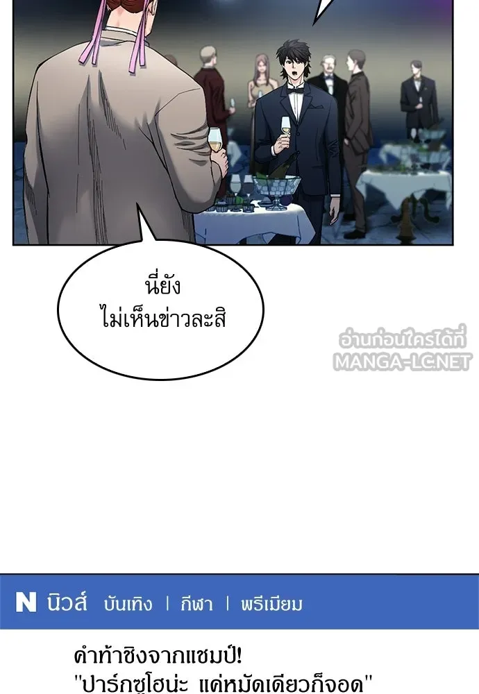 ดรูอิดแห่งสถานีโซล ตอนที่ 66 รูปที่ 21