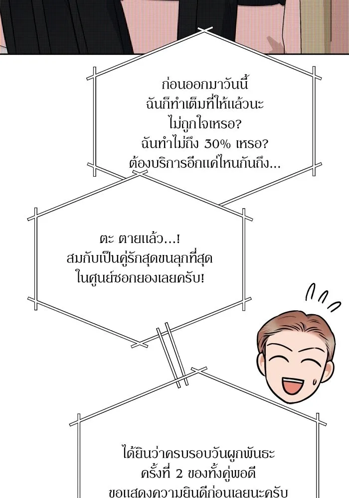 แด่ความเกลียดชัง ตอนที่ 72 (ตอนจบ) รูปที่ 116