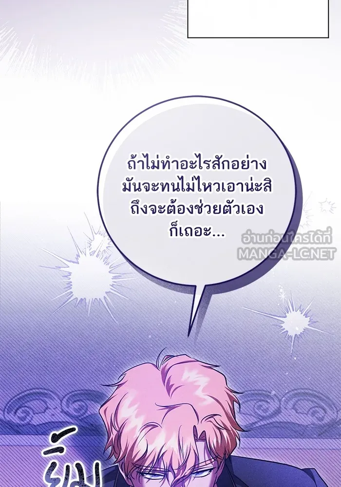 ทางหลุดพ้นของนักบุญลวง ตอนที่ 53 รูปที่ 6