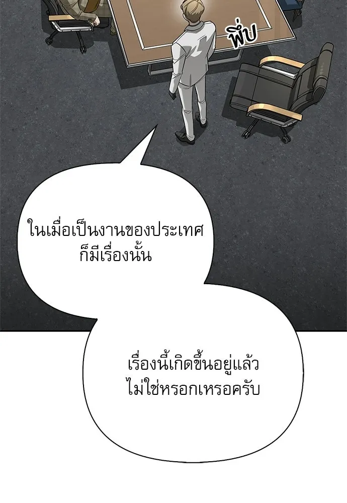 ชีวิตฮีลใจนายฮันเตอร์คลาส S ตอนที่ 25 รูปที่ 49