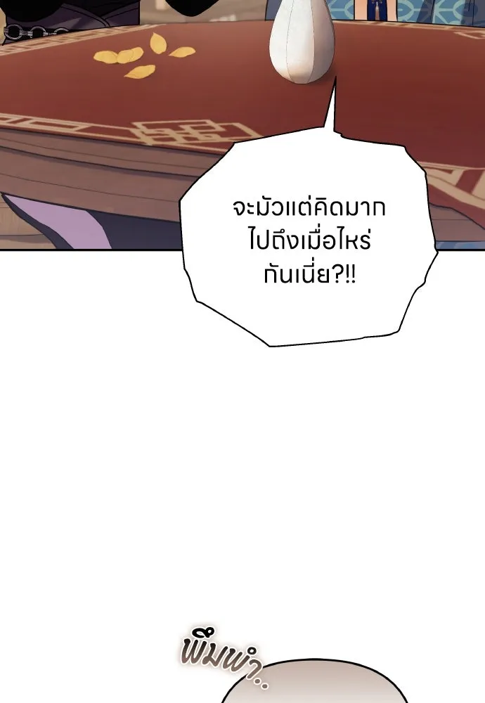 ข้าเนี่ยนะเป็นพระสนม ตอนที่ 123 เจอก้อนต๊อกได้แล้ว! รูปที่ 49