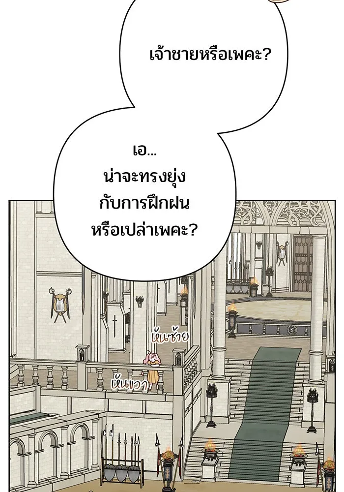 หนูน้อยทรราช ตอนที่ 113 รูปที่ 28