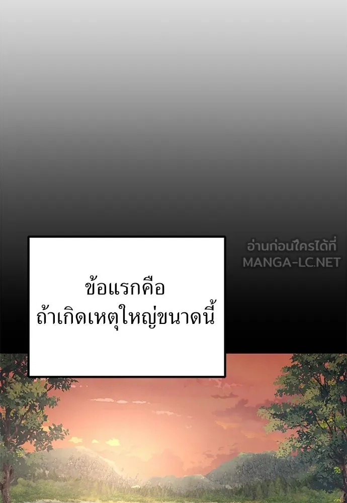 ผู้เชี่ยวชาญวันสิ้นโลก ตอนที่ 16 รูปที่ 87