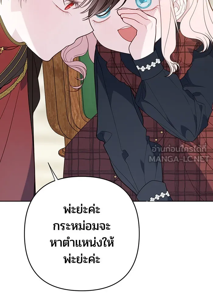 หนูน้อยทรราช ตอนที่ 66 รูปที่ 12