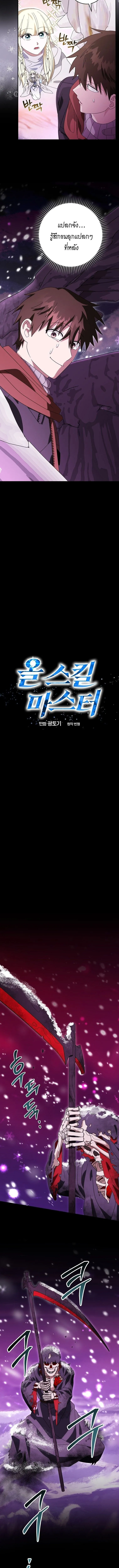 Master of All Skills จอมค_ดลอก ไร_เท_ยมทาน ตอนที่ ตอนที่ 34 รูปที่ 5