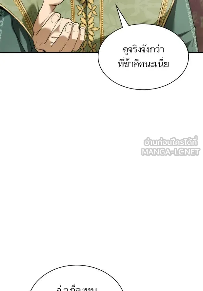 ชาตินี้น้องขอ ตอนที่ 170 รูปที่ 122