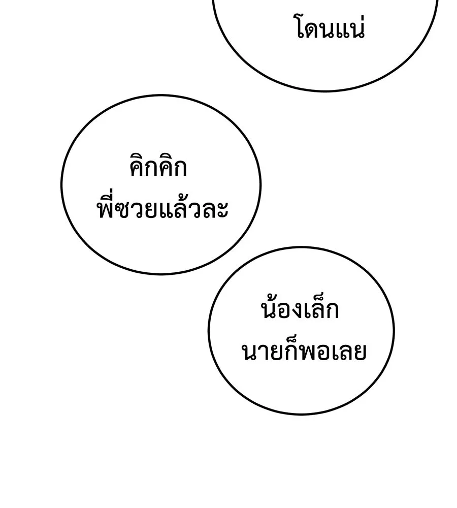มัจจุราชชุดแดง ตอนที่ 3 รูปที่ 148