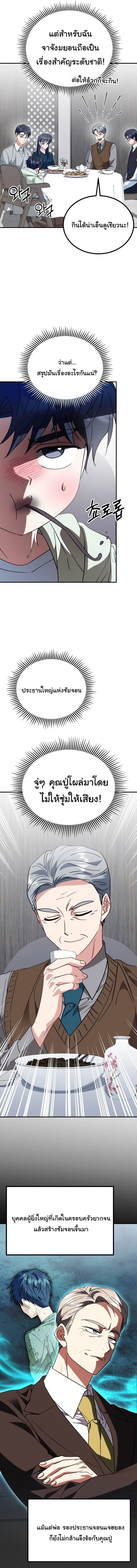 I Will Raise This Family to Greatness ซ_อ_โอกต_ญญ_จะกอบก_ครอบคร_วน_เอง_ ตอนที่ ตอนที่ 36 รูปที่ 9