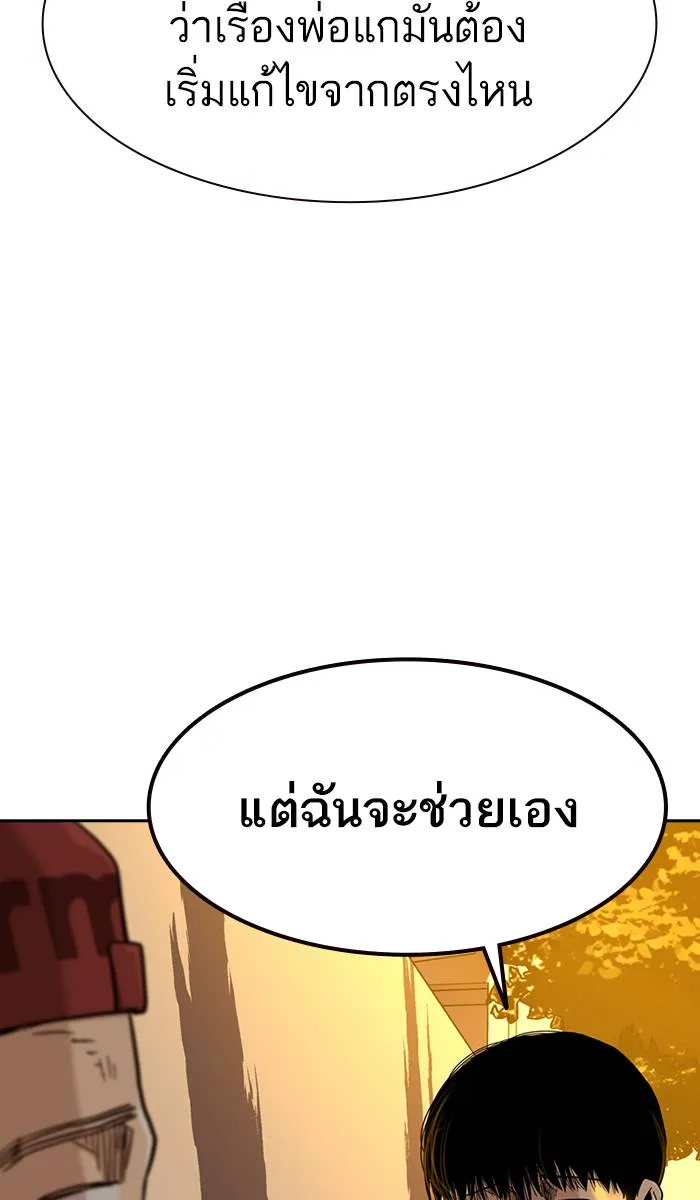 To not die ตอนที่ 34 รูปที่ 85