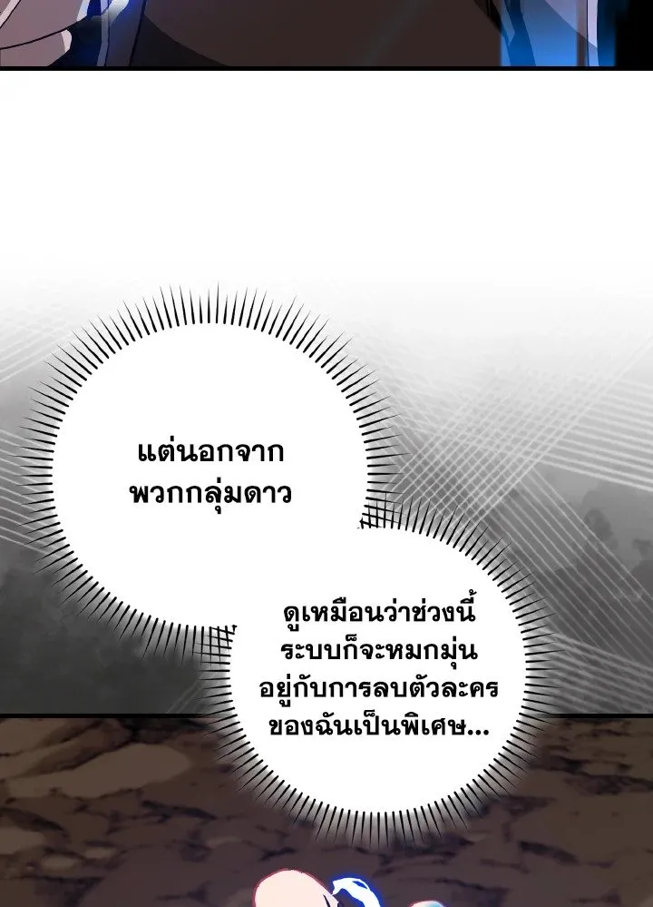 Max Level Player ตอนที่ ตอนที่ 93 รูปที่ 22