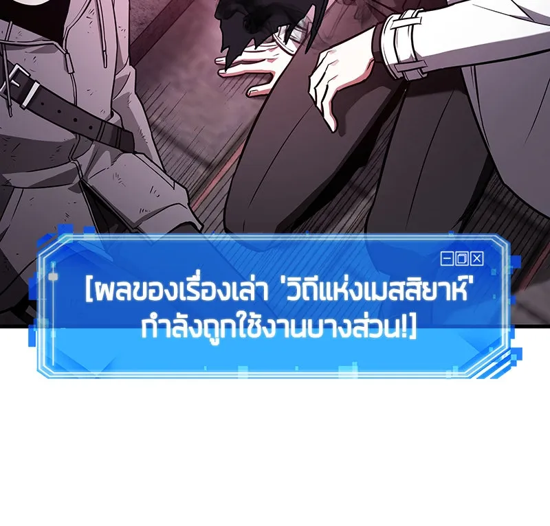 Omniscient Reader อ่านชะตาวันสิ้นโลก ตอนที่ 30 ปราสาทมืด (2) รูปที่ 88