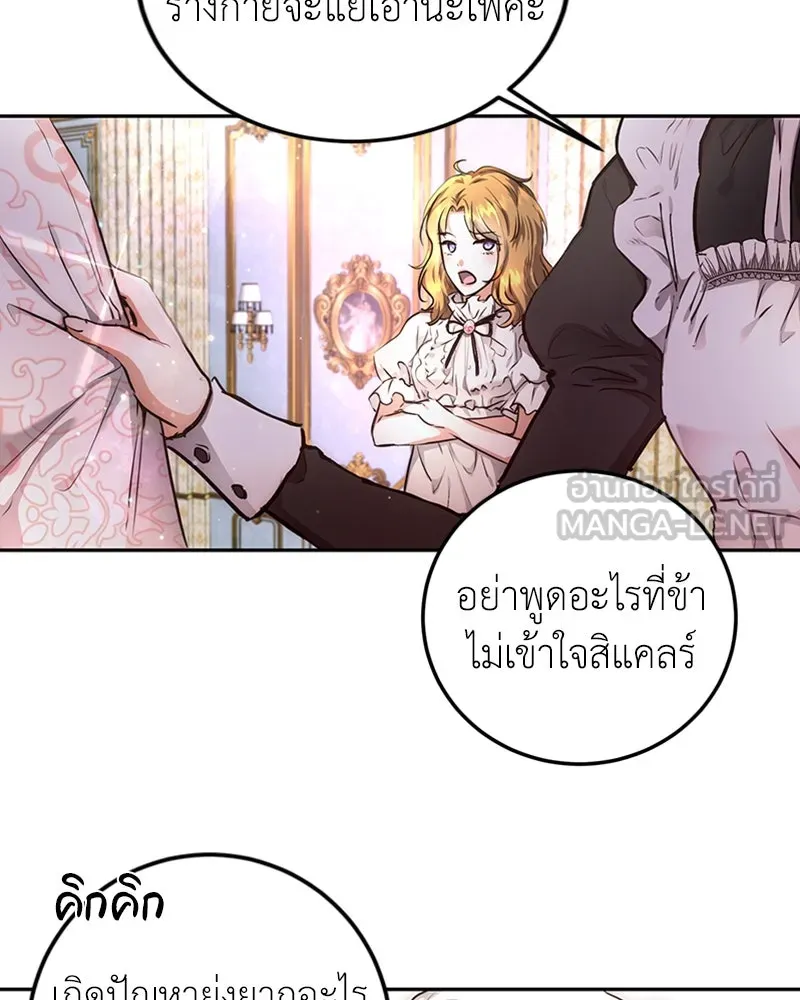 เจ้าหญิงคลั่งแห่งวังหลวง ตอนที่ 2 รูปที่ 3