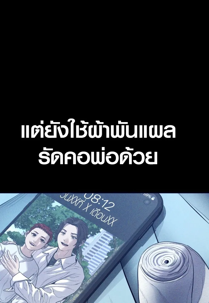 อาชญากรวัยเยาว์ ตอนที่ 61 ความจริง รูปที่ 79