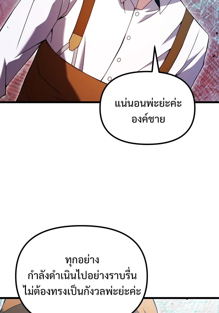 อัศวินดำล่าท้าเวลา ตอนที่ 80 รูปที่ 98