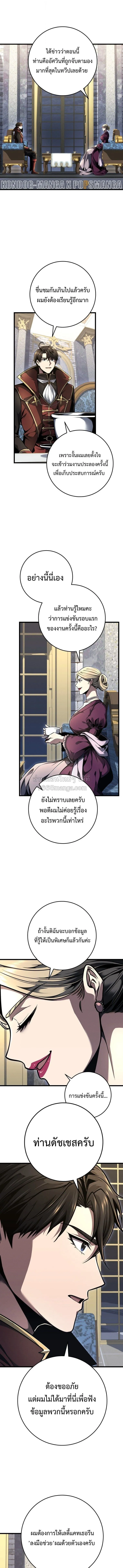 A Dragonslayer_s Peerless Regression ตอนที่ ตอนที่ 84 รูปที่ 3