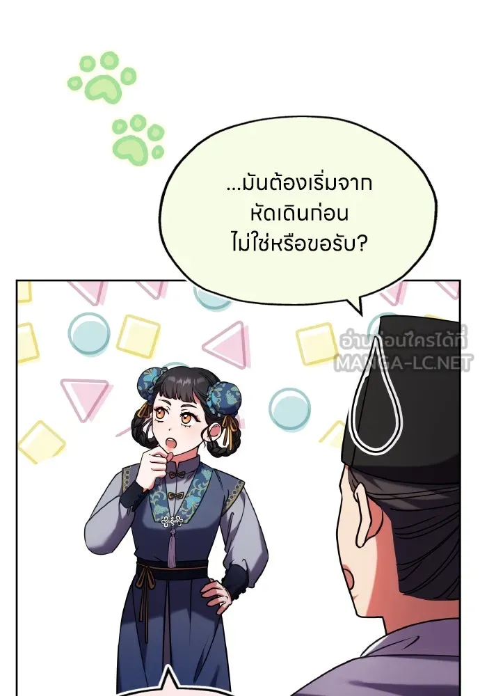 ข้าเนี่ยนะเป็นพระสนม ตอนที่ 91 มาให้คำมั่นสัญญากันเถอะ รูปที่ 90